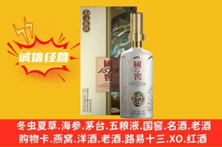 文昌求购回收国窖1573