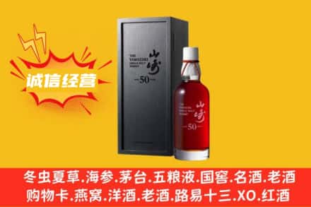 文昌求购回收山崎洋酒