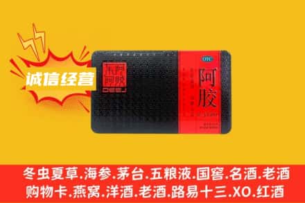 文昌回收阿胶