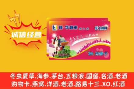 文昌回收商超卡